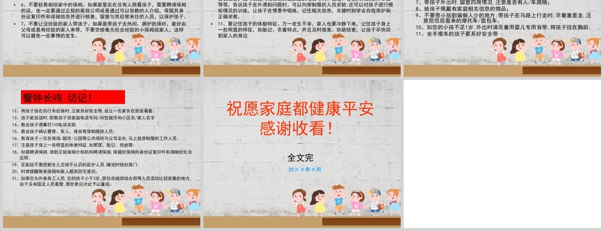 简约儿童防拐骗安全教育课件PPT模板