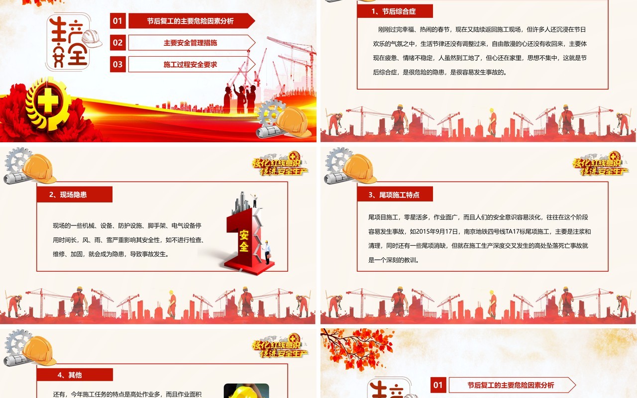 中国风ppt安全生产ppt安全培训