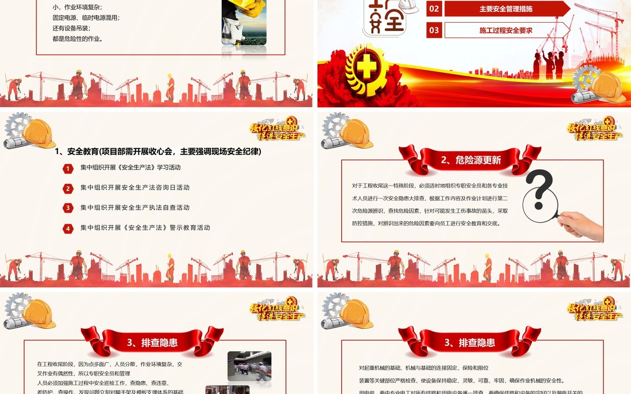 中国风ppt安全生产ppt安全培训