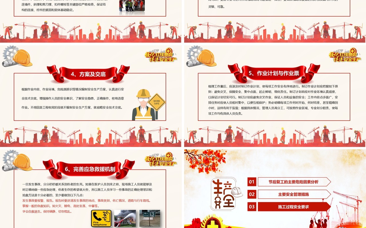 中国风ppt安全生产ppt安全培训