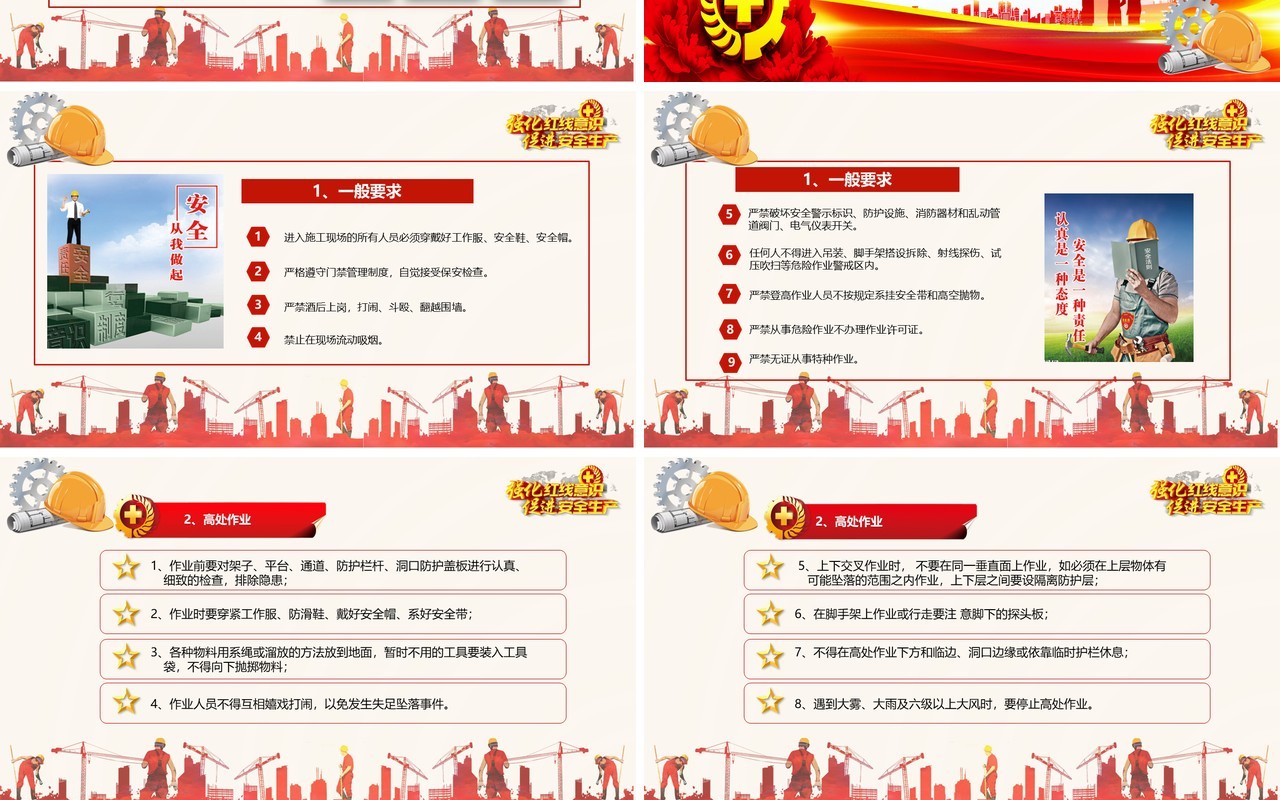 中国风ppt安全生产ppt安全培训
