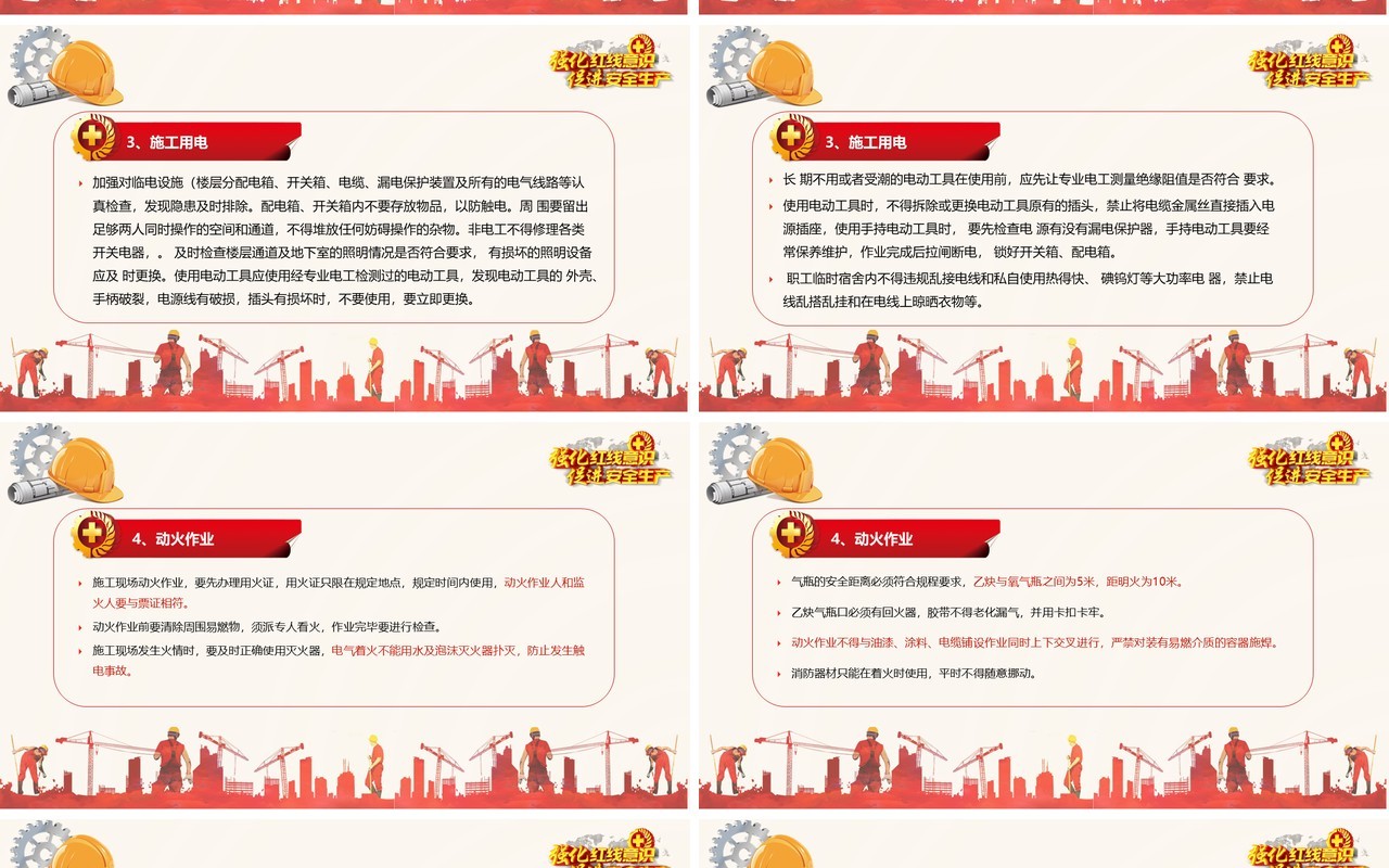 中国风ppt安全生产ppt安全培训