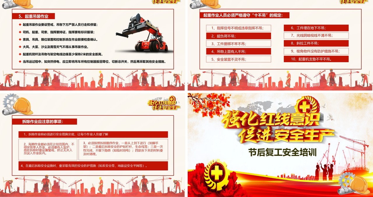 中国风ppt安全生产ppt安全培训