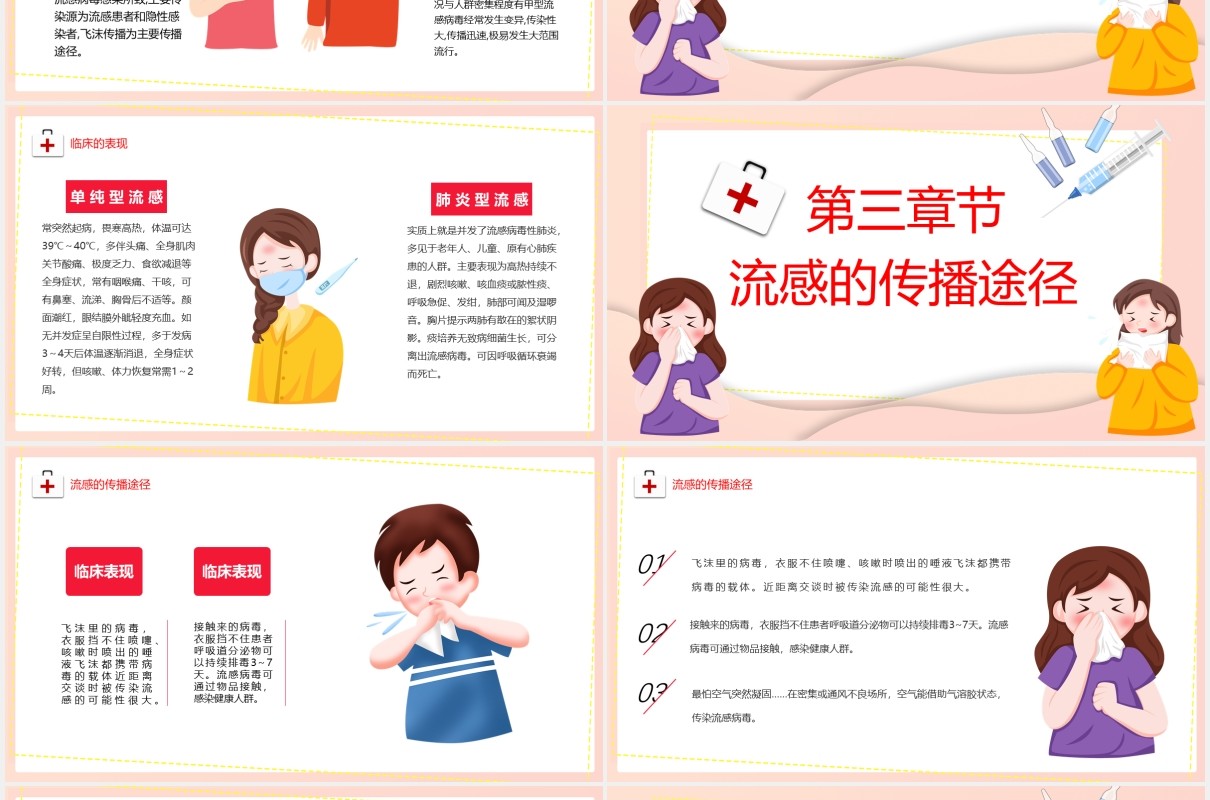 卡通风预防流感健康你我他宣传秋冬疾病医疗卫生宣传PPT模板
