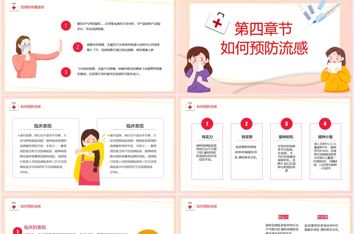 卡通风预防流感健康你我他宣传秋冬疾病医疗卫生宣传PPT模板