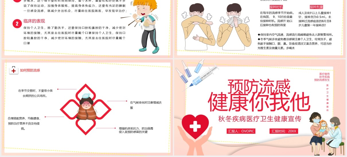 卡通风预防流感健康你我他宣传秋冬疾病医疗卫生宣传PPT模板