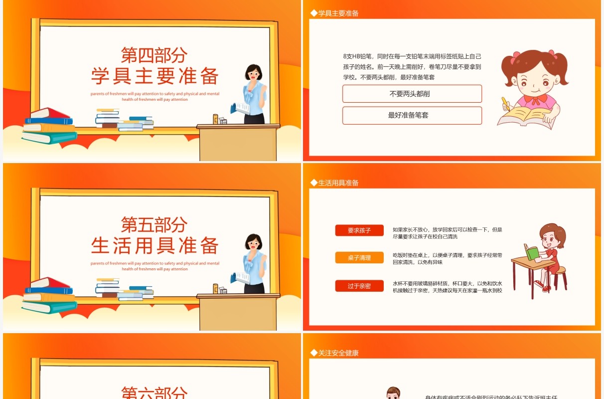 新生入学家长会关注安全身心健康动态PPT模板