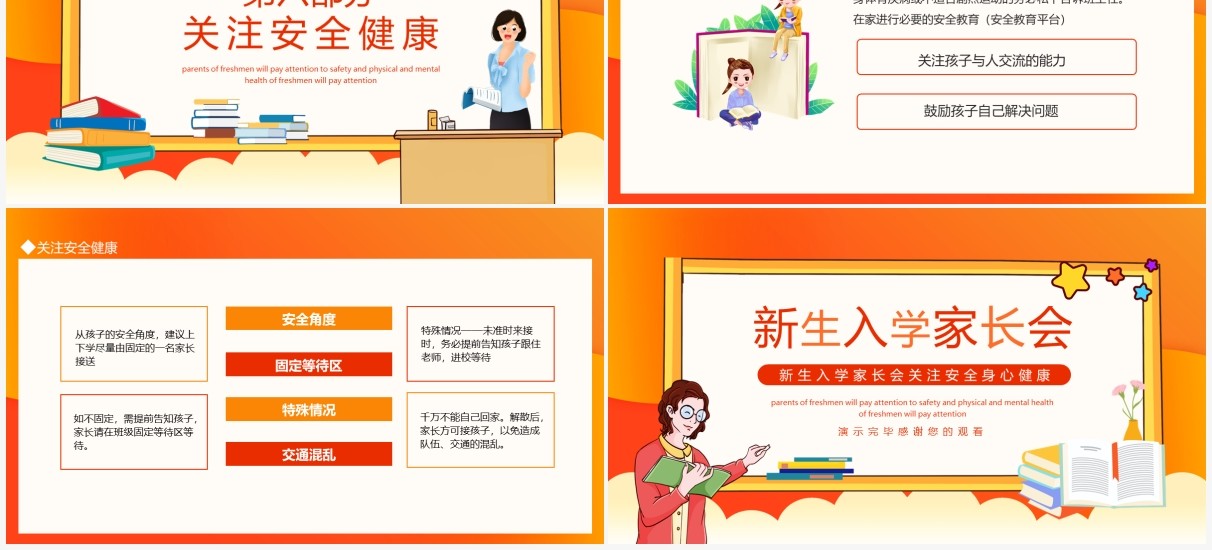 新生入学家长会关注安全身心健康动态PPT模板