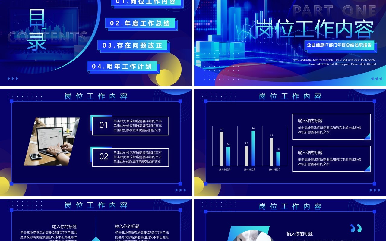 蓝色科技风IT部门年终总结PPT模板