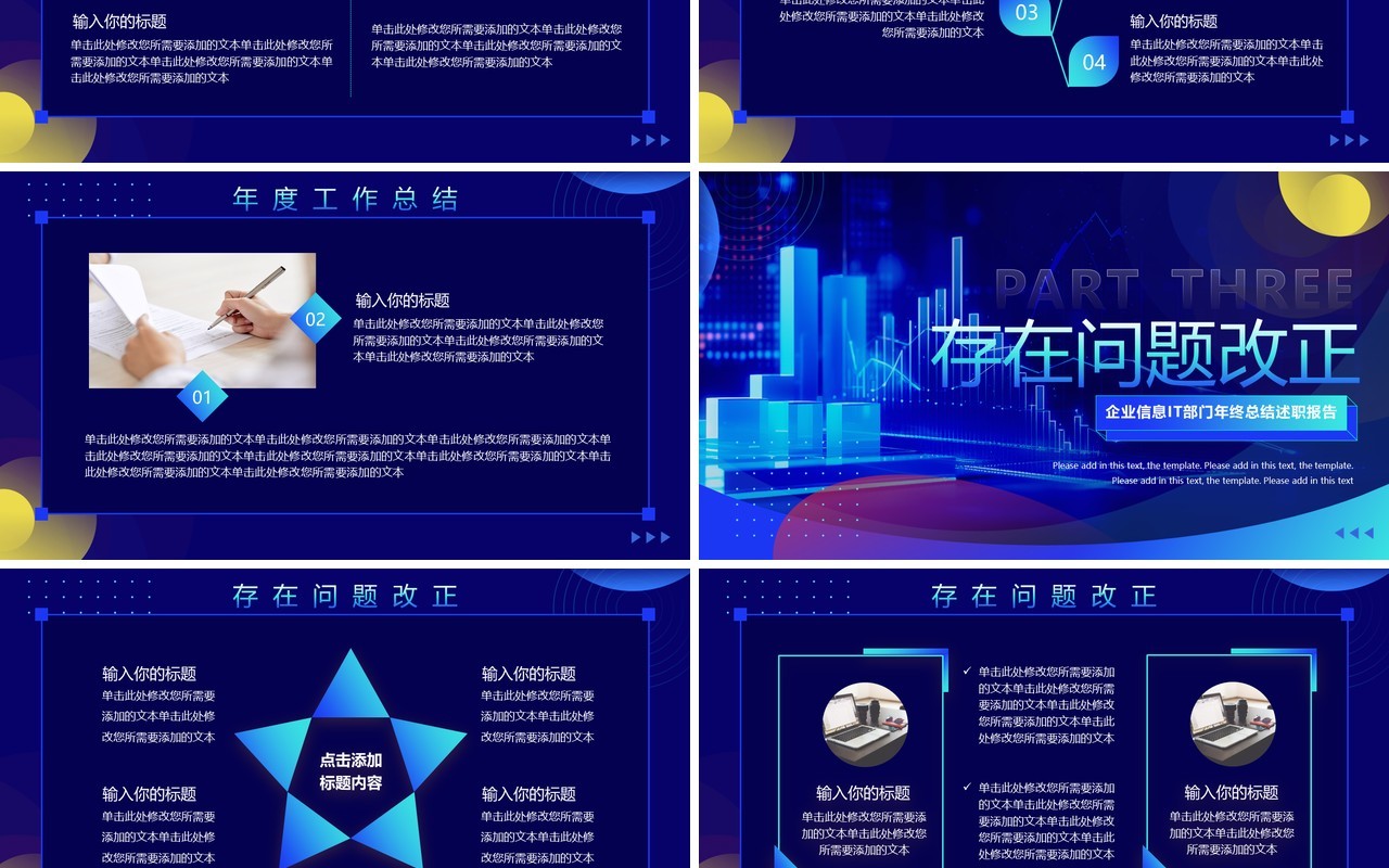 蓝色科技风IT部门年终总结PPT模板