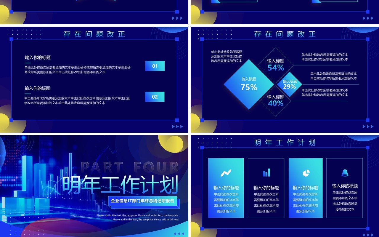 蓝色科技风IT部门年终总结PPT模板