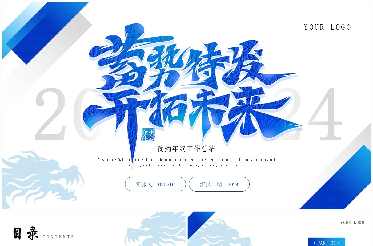 蓝色商务风蓄势待发开阔未来PPT模板