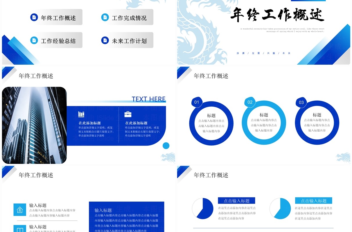 蓝色商务风蓄势待发开阔未来PPT模板