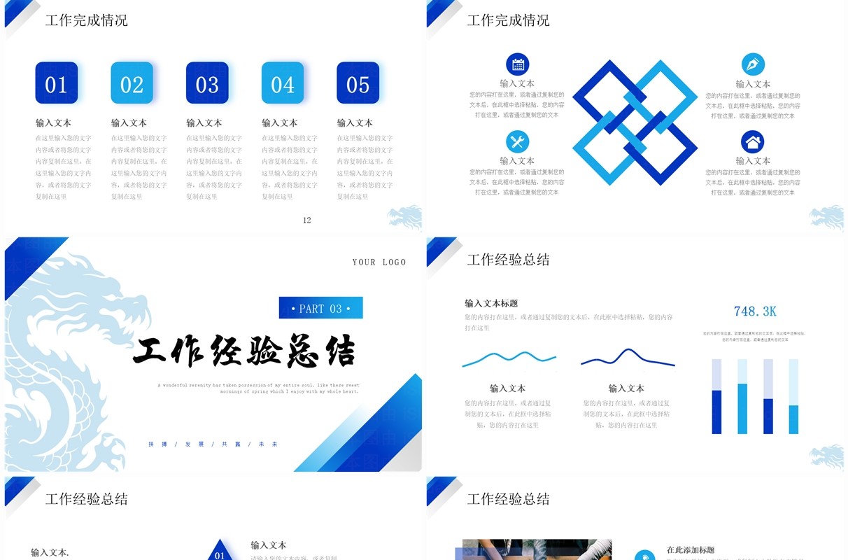 蓝色商务风蓄势待发开阔未来PPT模板