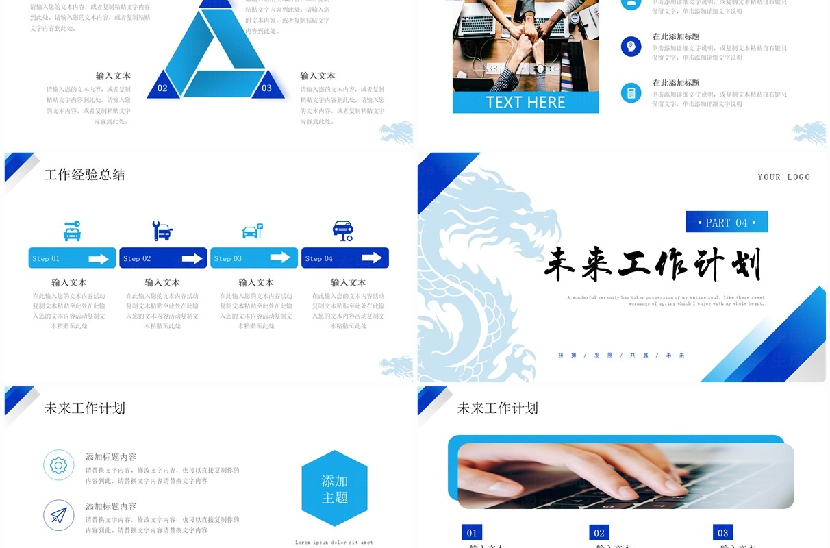 蓝色商务风蓄势待发开阔未来PPT模板