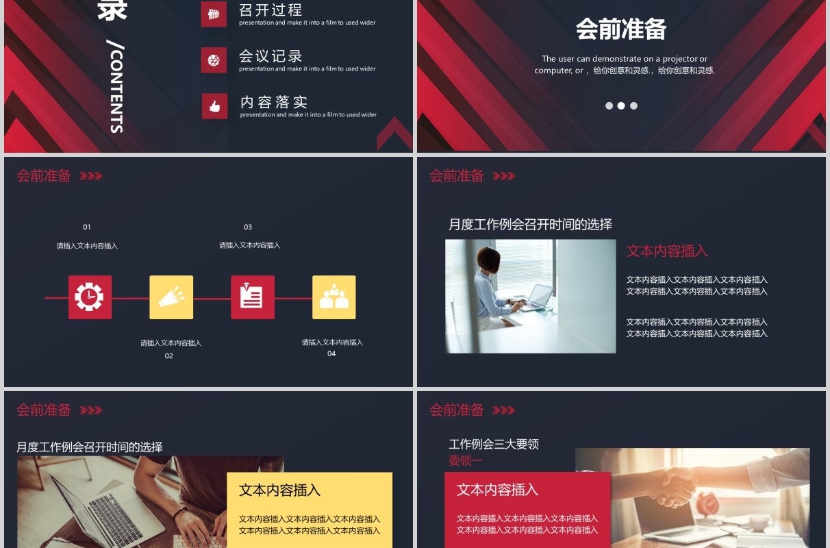 深色工作例会周报告PPT模板