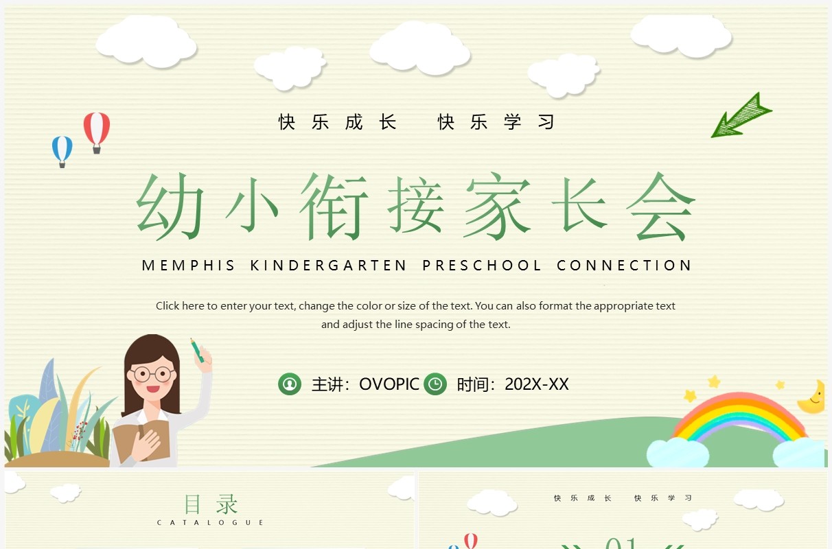 绿色卡通风幼小衔接家长会PPT模板