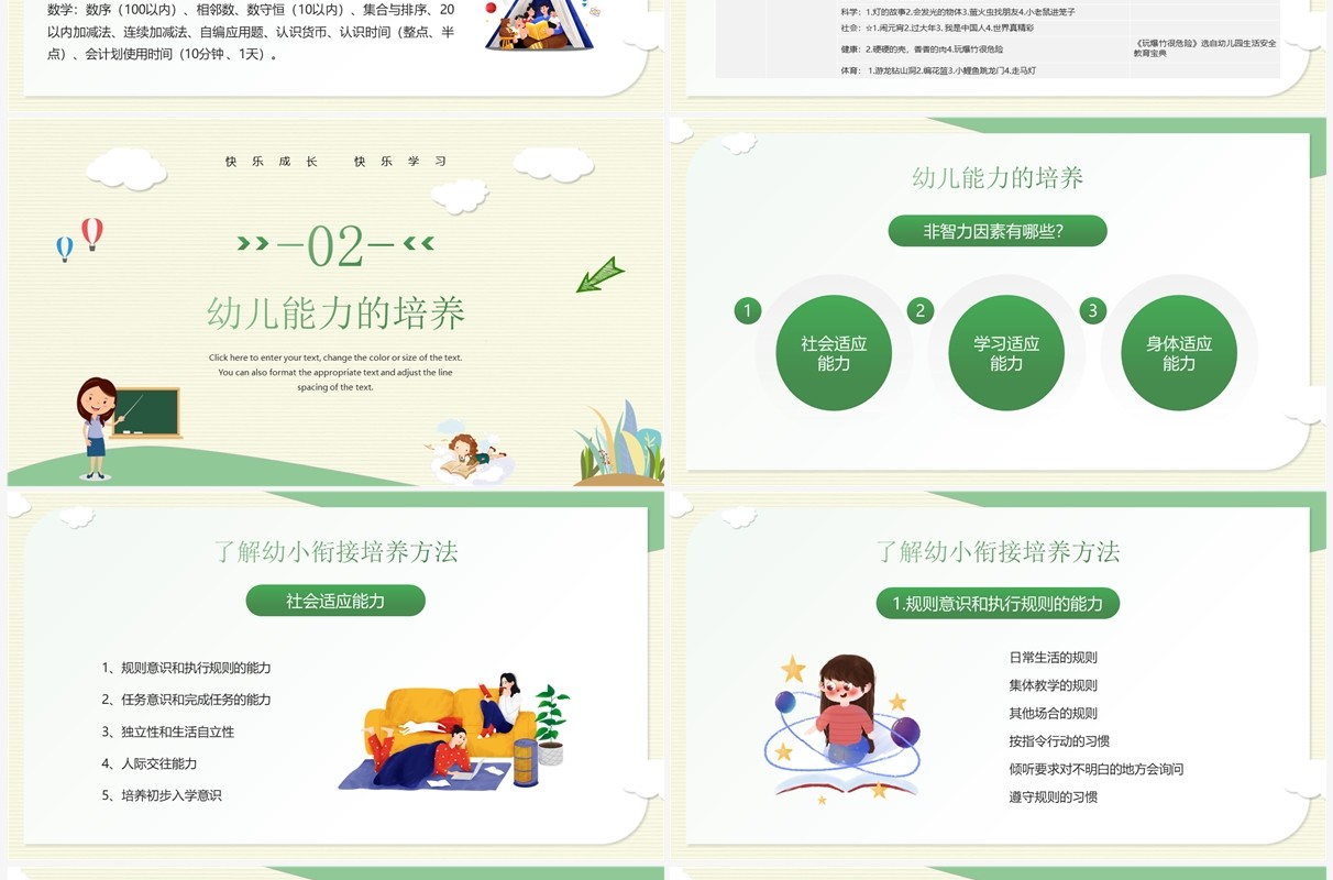 绿色卡通风幼小衔接家长会PPT模板