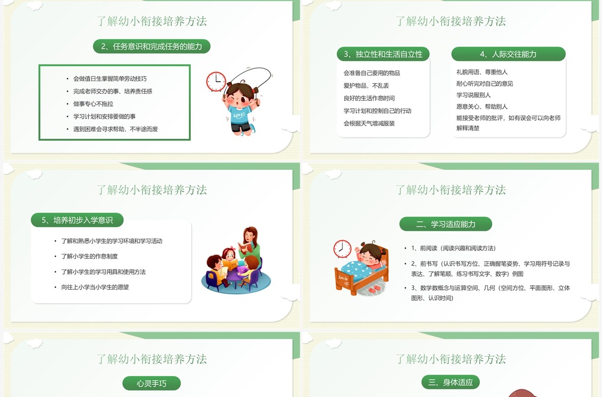 绿色卡通风幼小衔接家长会PPT模板