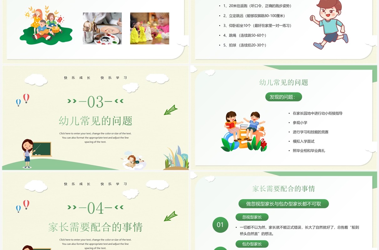绿色卡通风幼小衔接家长会PPT模板