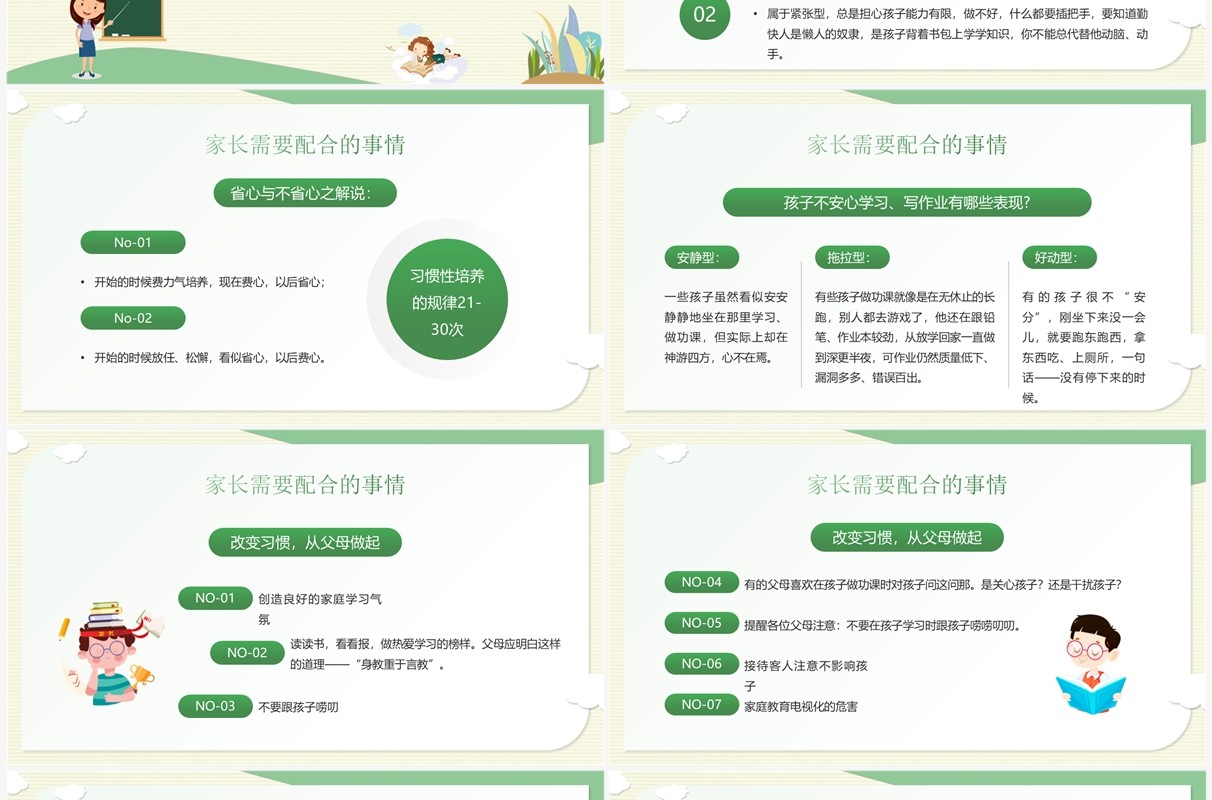 绿色卡通风幼小衔接家长会PPT模板