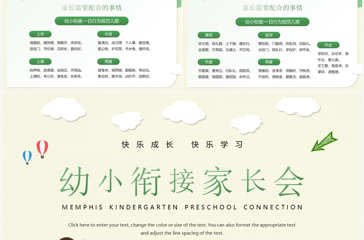 绿色卡通风幼小衔接家长会PPT模板