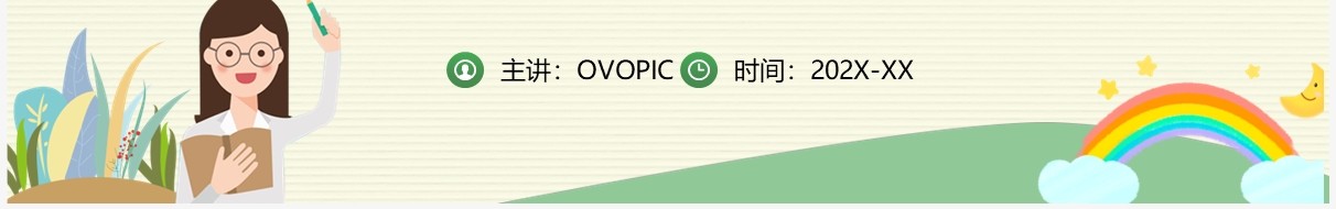 绿色卡通风幼小衔接家长会PPT模板