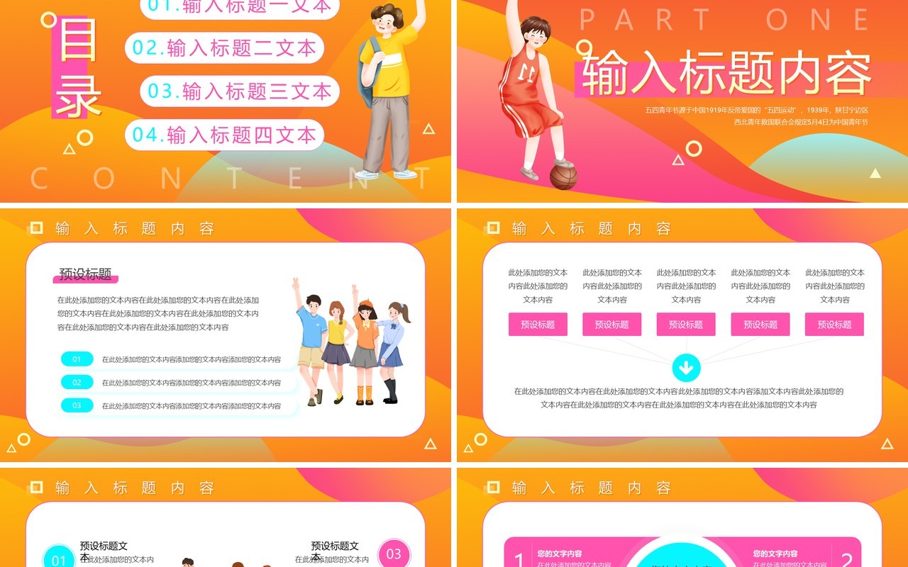 橙色简约卡通风五四青年节活动PPT模板