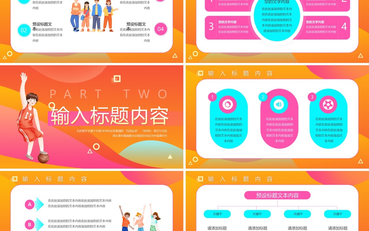 橙色简约卡通风五四青年节活动PPT模板