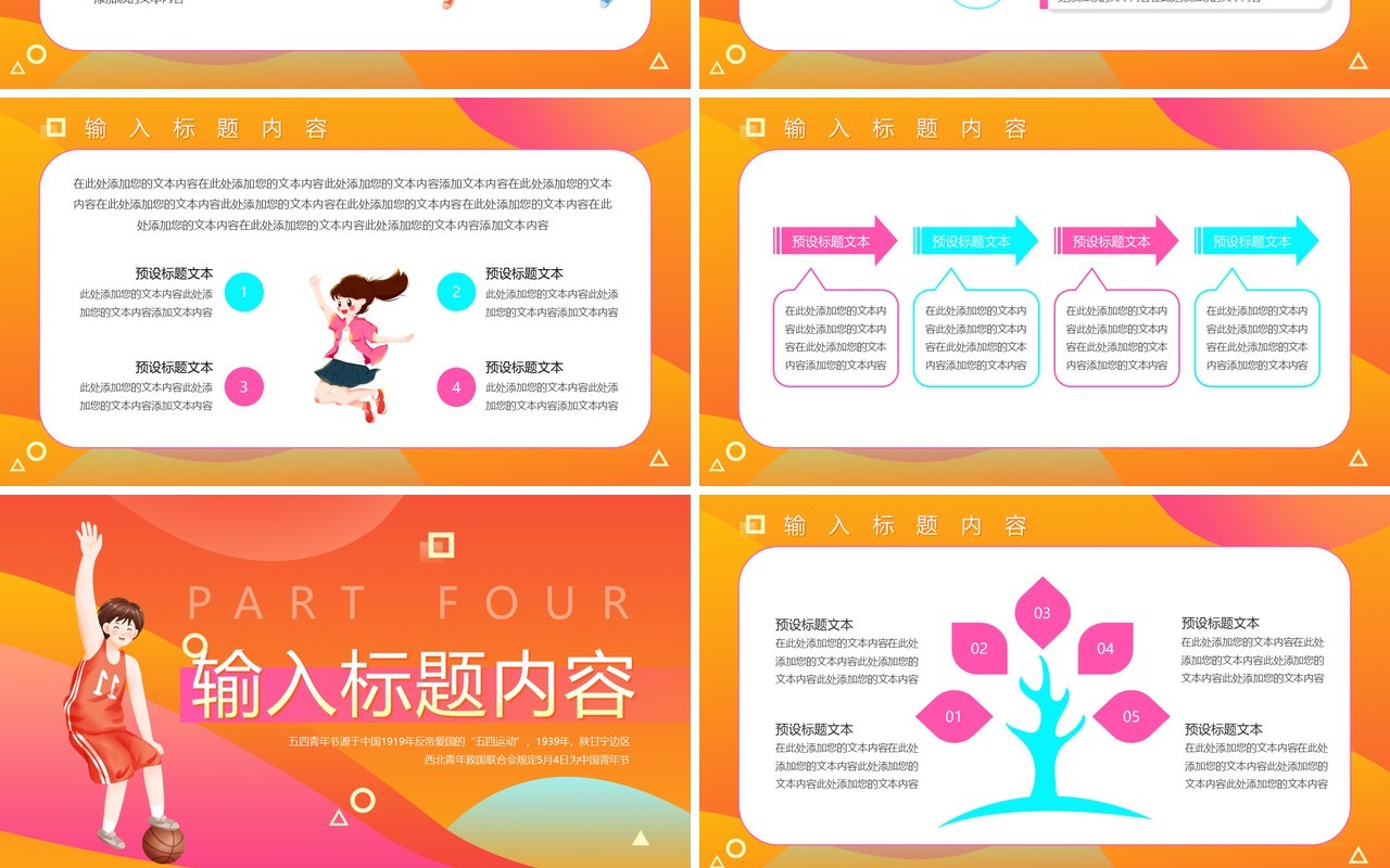橙色简约卡通风五四青年节活动PPT模板