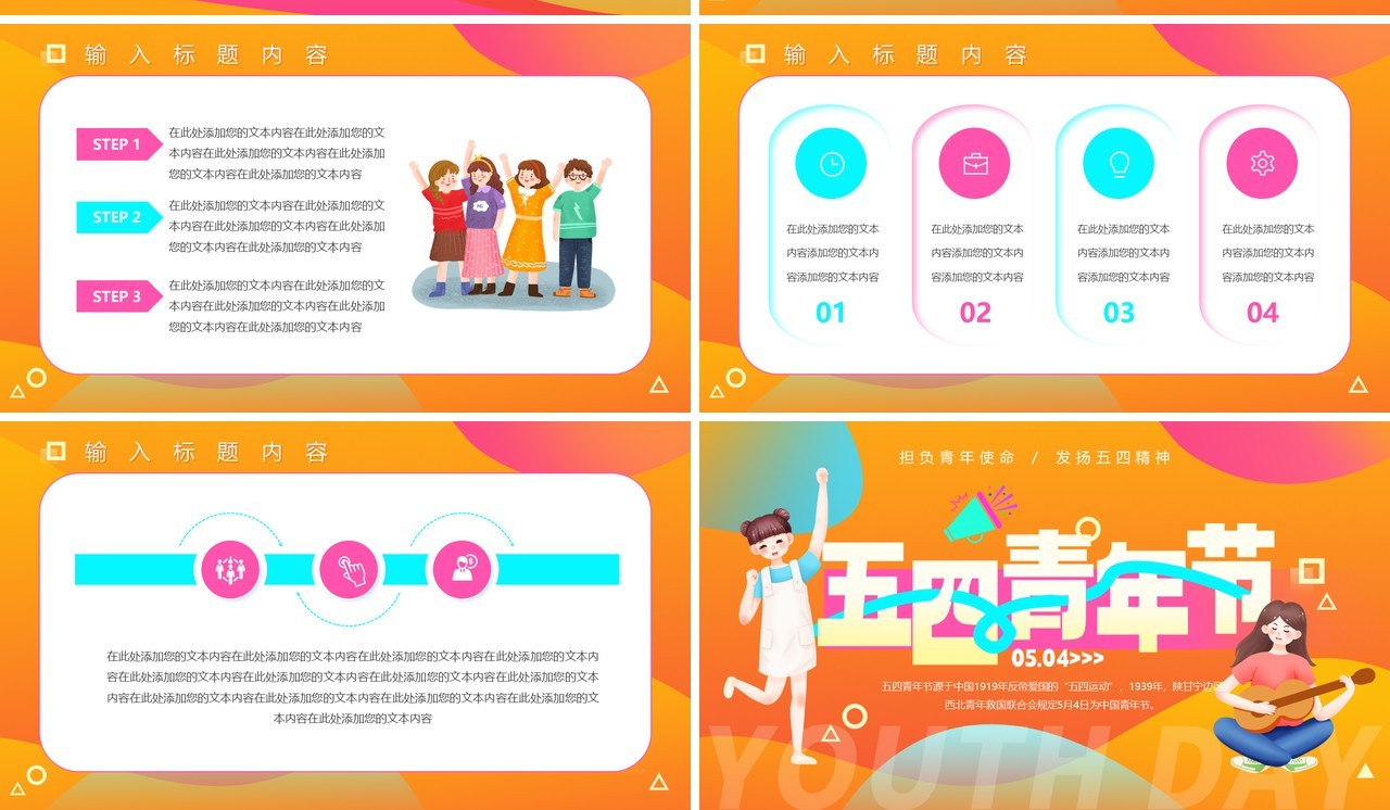 橙色简约卡通风五四青年节活动PPT模板