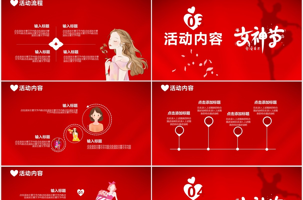 红色女神节活动策划通用PPT模板