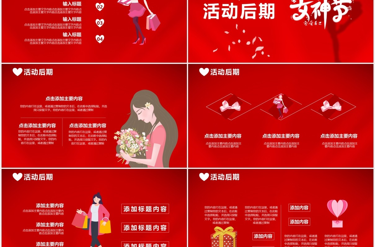 红色女神节活动策划通用PPT模板