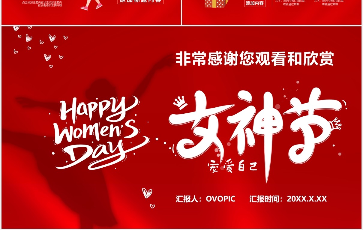 红色女神节活动策划通用PPT模板