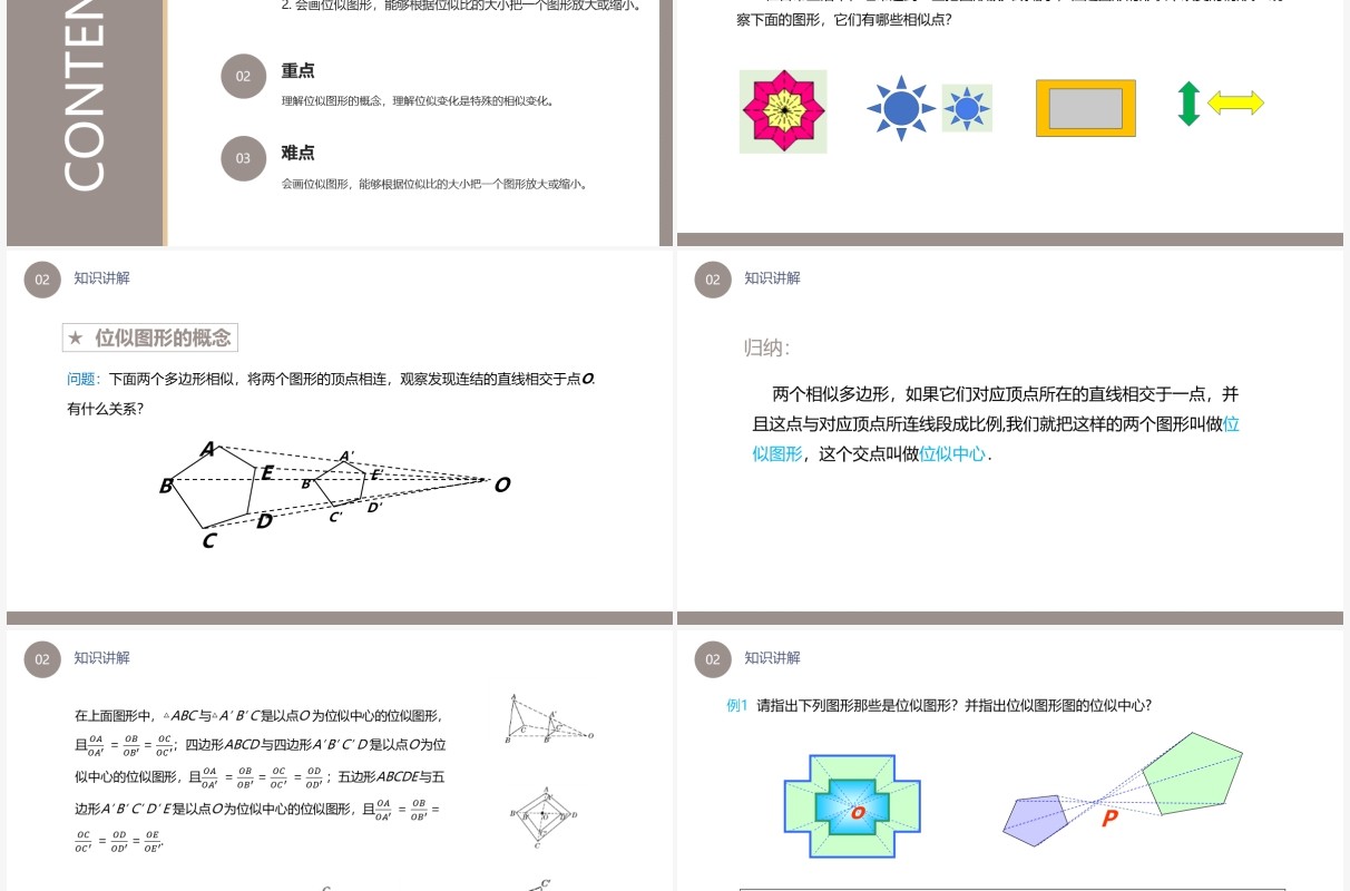 部编版九年级数学下册位似图形的概念及画法课件PPT模板