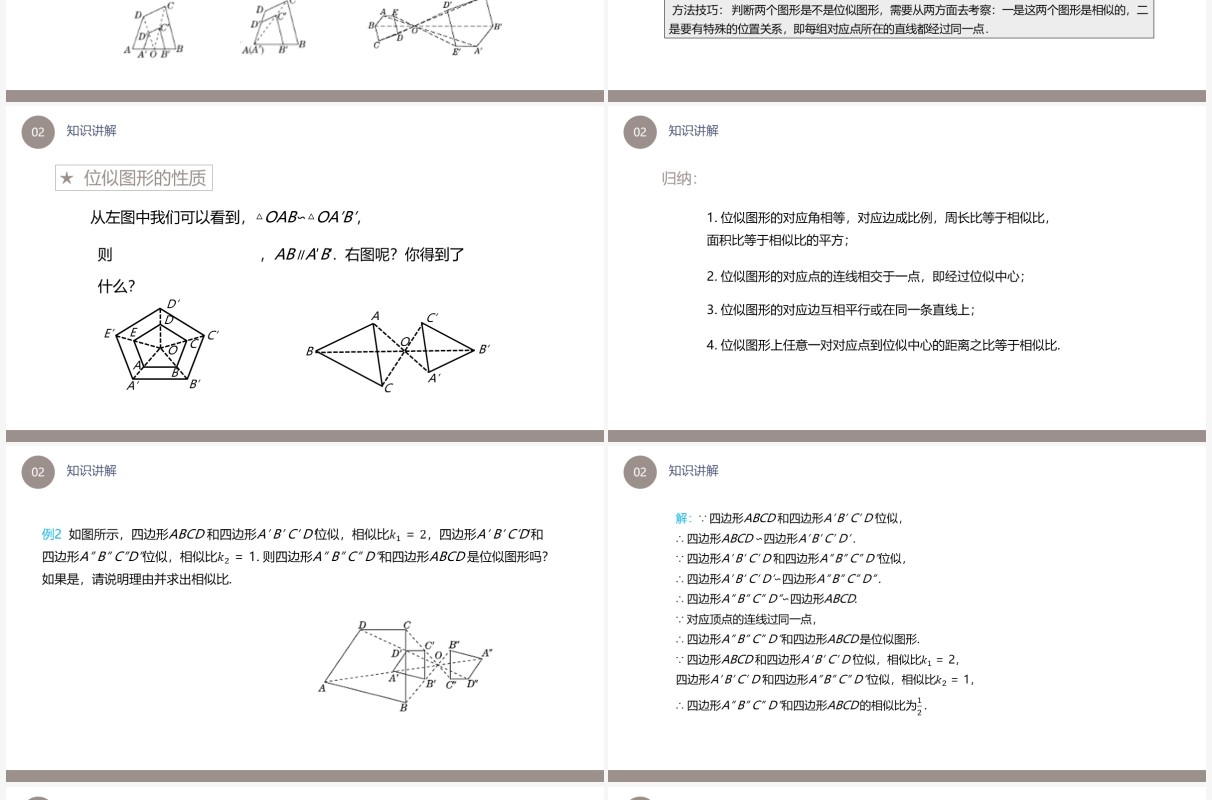 部编版九年级数学下册位似图形的概念及画法课件PPT模板