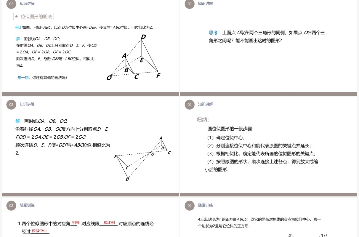 部编版九年级数学下册位似图形的概念及画法课件PPT模板