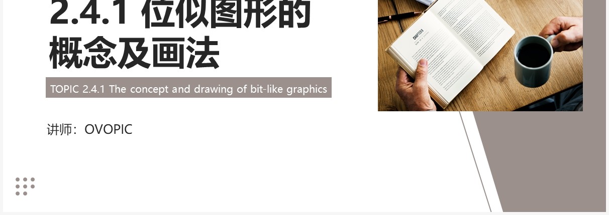 部编版九年级数学下册位似图形的概念及画法课件PPT模板