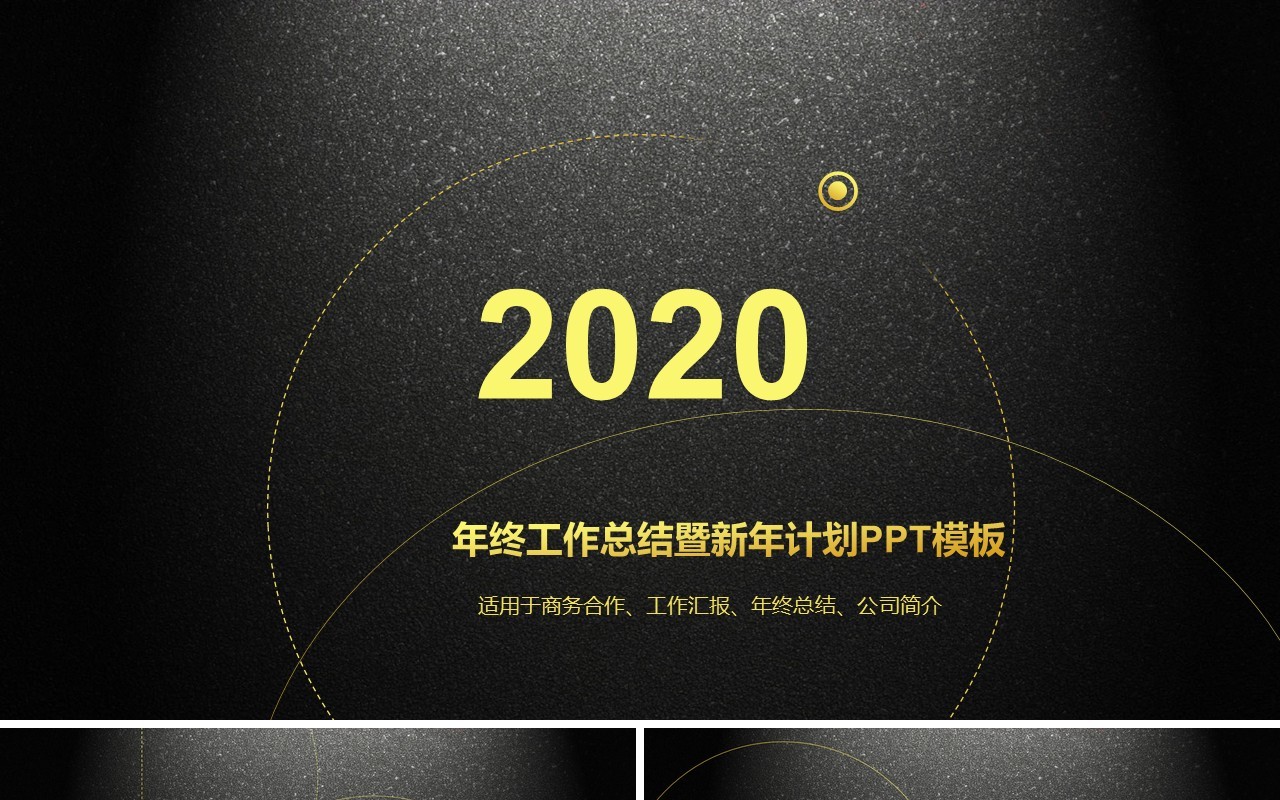 黑黄个人工作汇报总结ppt