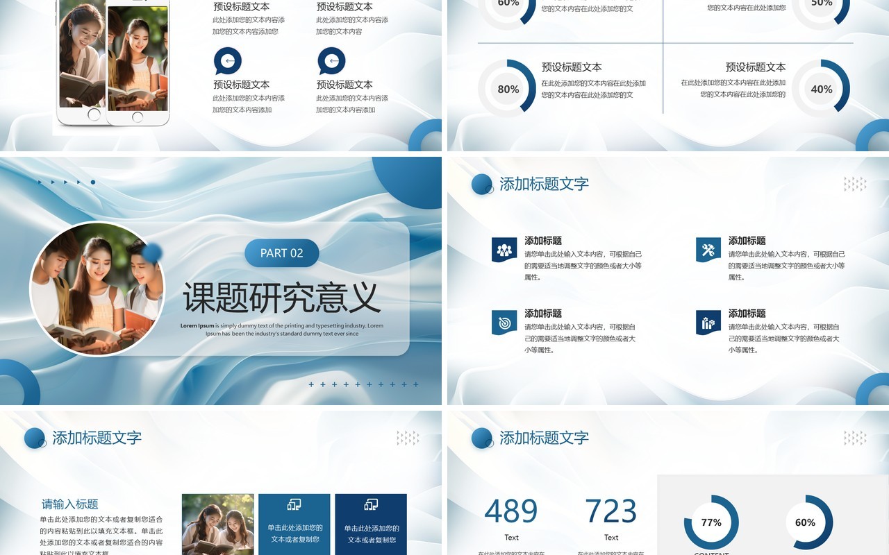 蓝色简约抽象风毕业论文答辩设计PPT模板