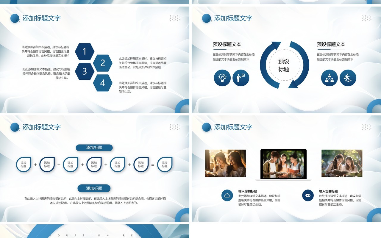 蓝色简约抽象风毕业论文答辩设计PPT模板
