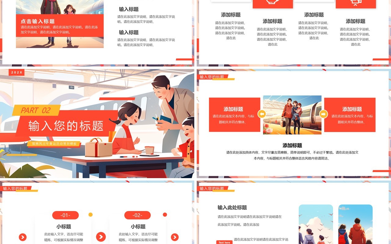 红色插画风春运回家过年活动策划PPT模板