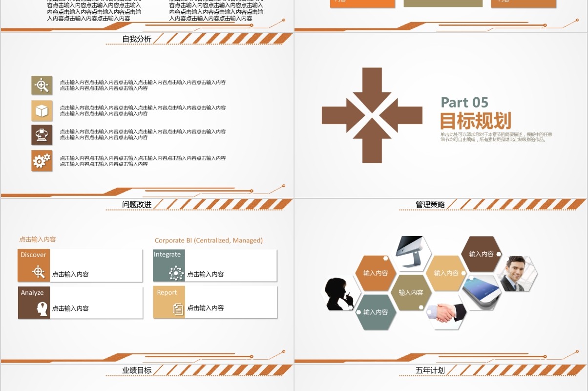 岗位竞聘PPT模板-110