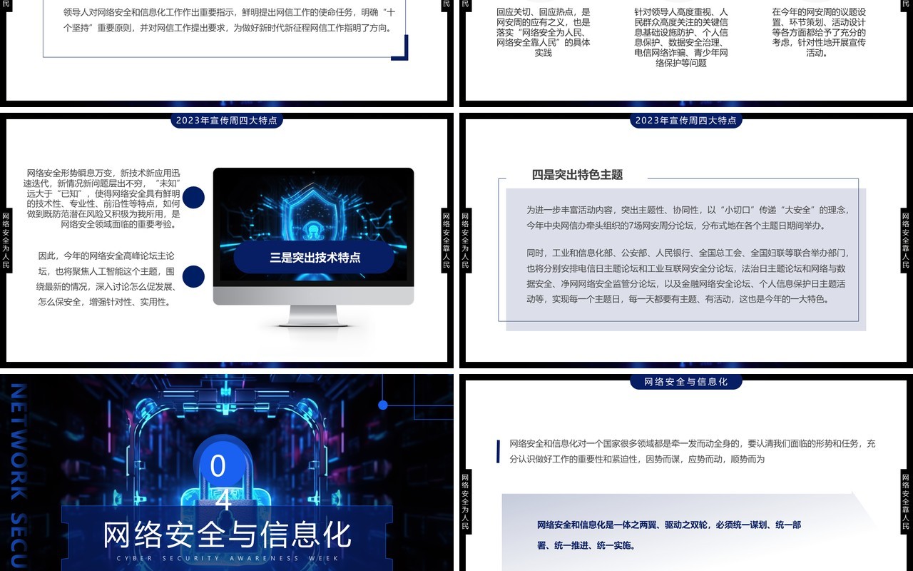 蓝色科技风2023网络安全宣传周PPT模板