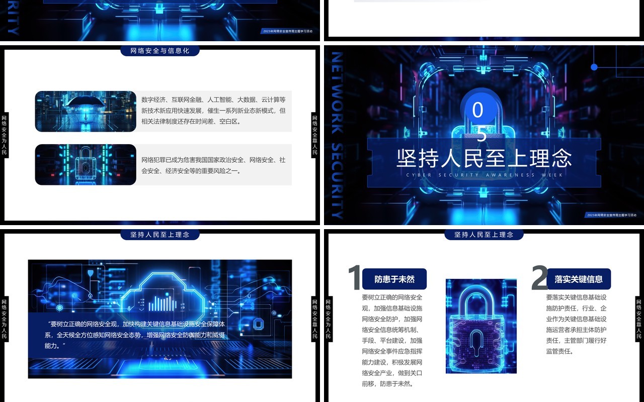 蓝色科技风2023网络安全宣传周PPT模板