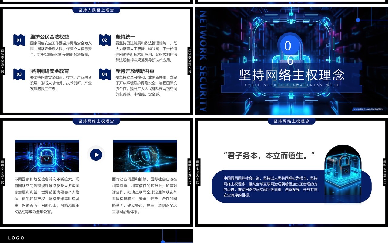 蓝色科技风2023网络安全宣传周PPT模板