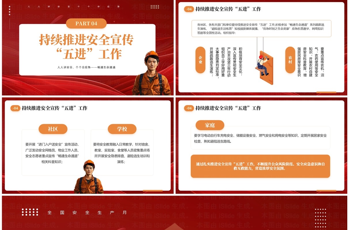 红色简约风人人讲安全个个会应急PPT模板
