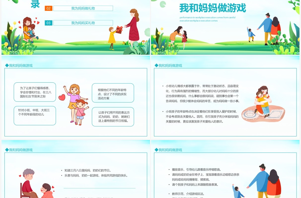 庆祝女神节感恩母亲幼儿园妇女节活动方案动态PPT模板
