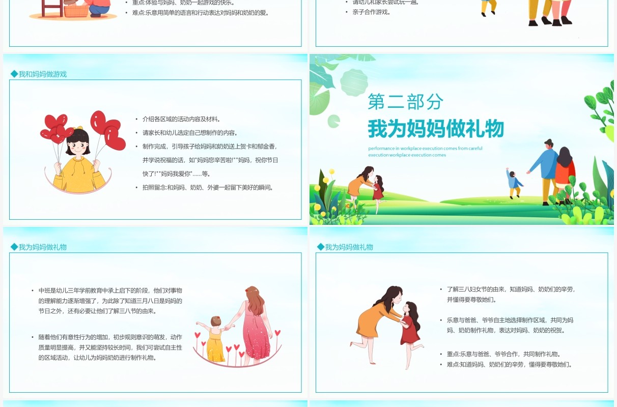庆祝女神节感恩母亲幼儿园妇女节活动方案动态PPT模板