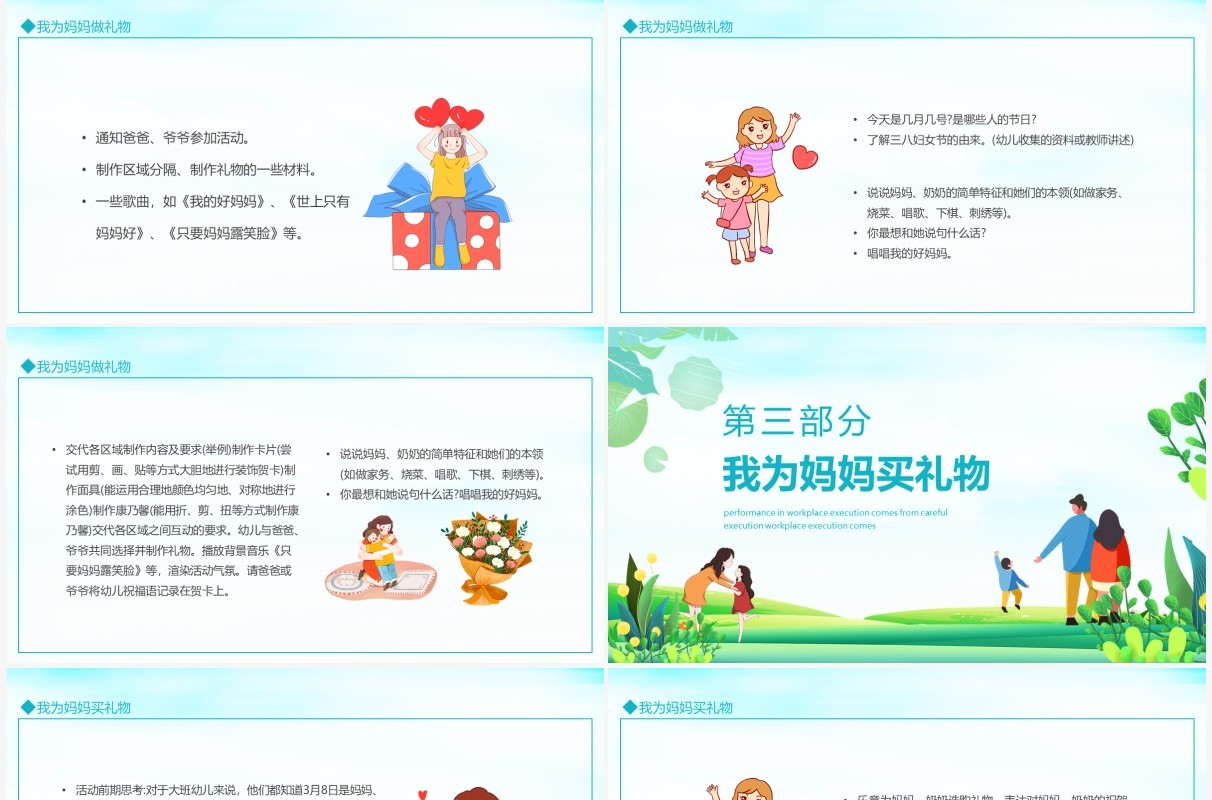 庆祝女神节感恩母亲幼儿园妇女节活动方案动态PPT模板